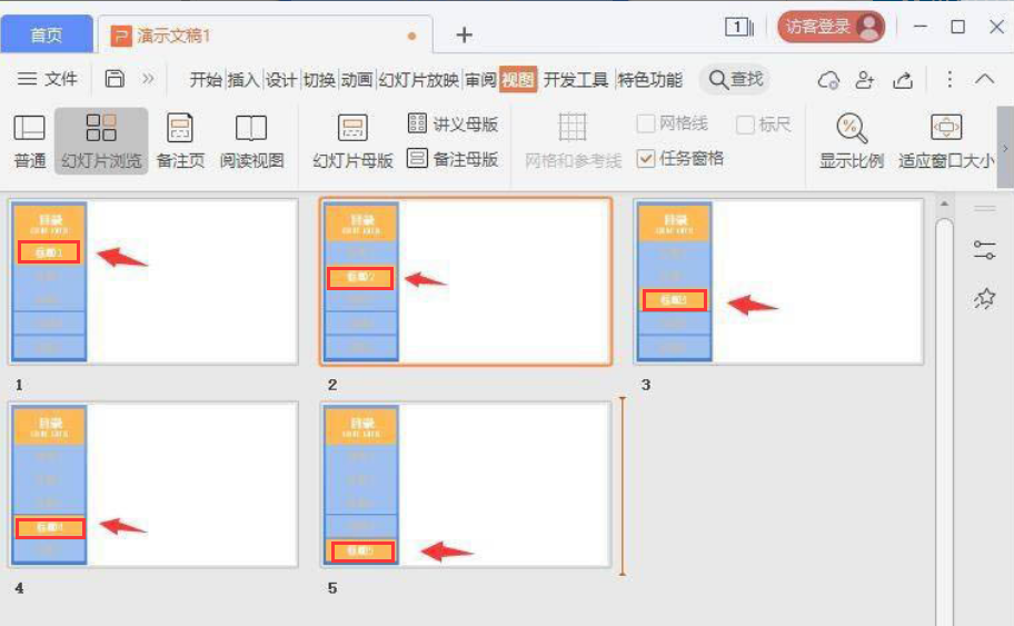 ppt导航条制作教程分享