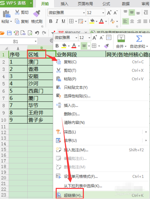 Excel设置链接跟踪教程分享