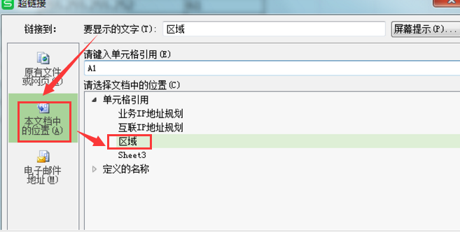 Excel设置链接跟踪教程分享