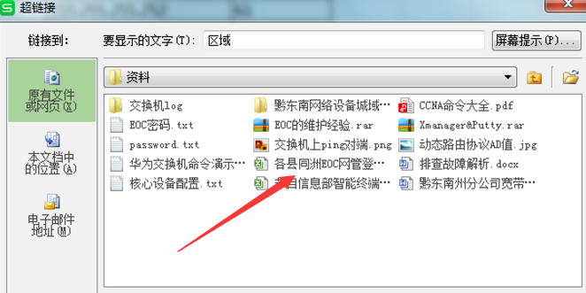 Excel设置链接跟踪教程分享