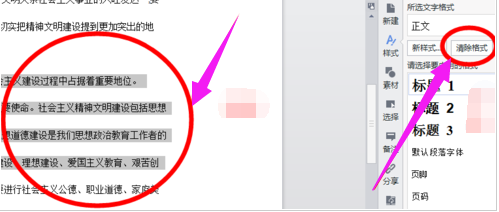 wps批量清除文档格式步骤介绍
