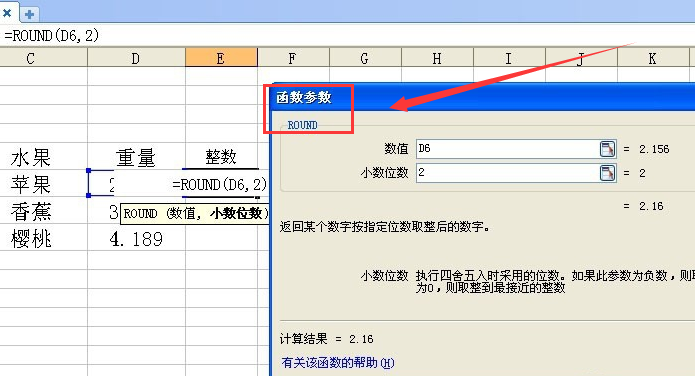 wps表格数值进位取整方法介绍