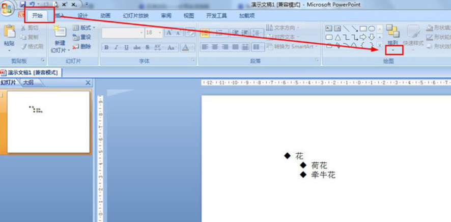 PPT网格视图设置方法介绍