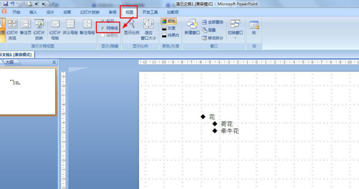PPT网格视图设置方法介绍