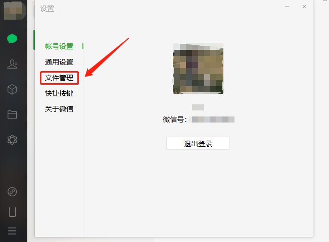 电脑版微信文件手动下载设置方法介绍
