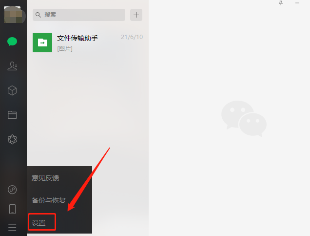 电脑版微信文件手动下载设置方法介绍
