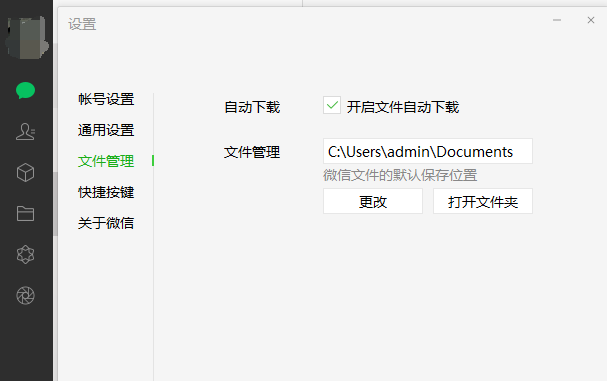 电脑版微信文件手动下载设置方法介绍