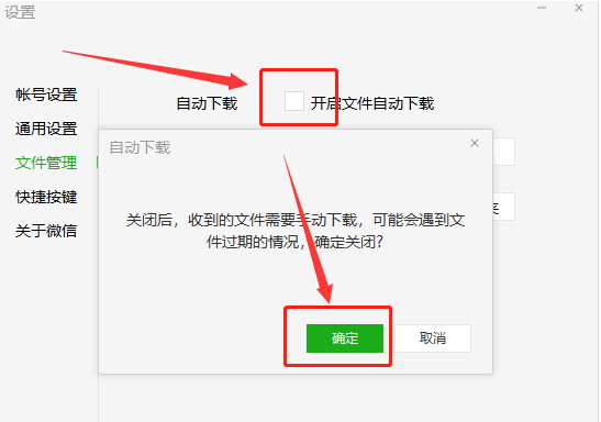 电脑版微信文件手动下载设置方法介绍