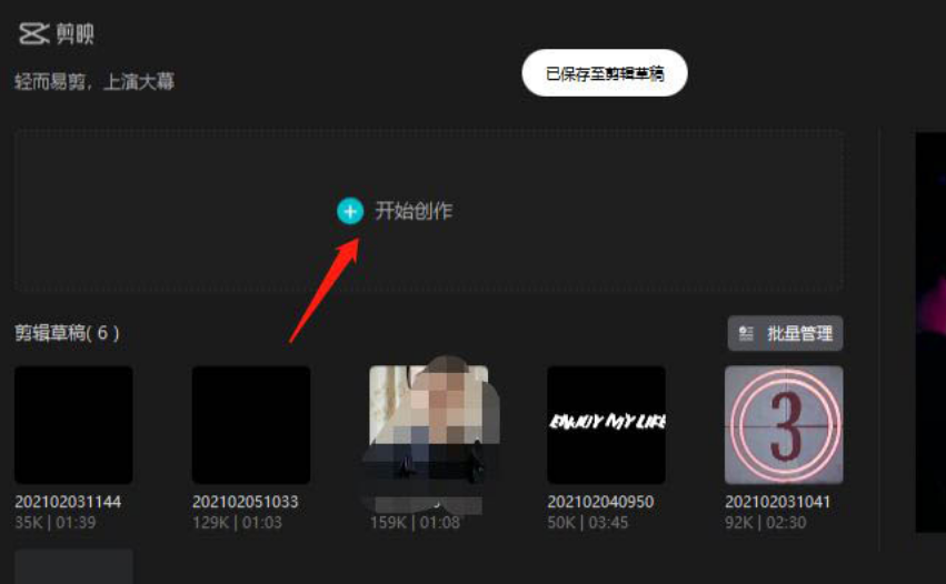 剪映色差开幕效果添加教程分享