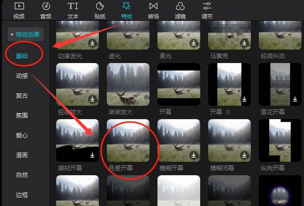 剪映色差开幕效果添加教程分享