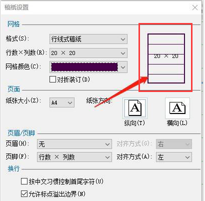 word稿纸颜色设置方法介绍
