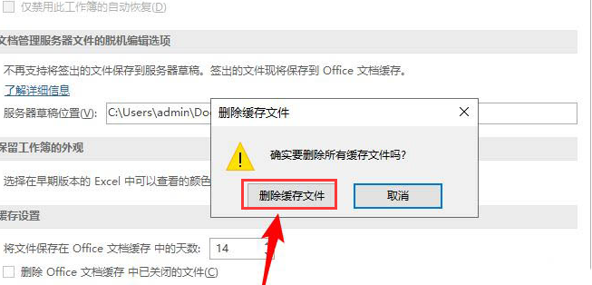 excel删除缓存文件方法介绍