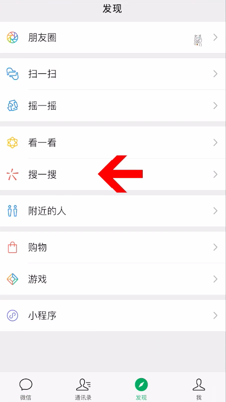 微信搜一搜历史记录清除方法介绍