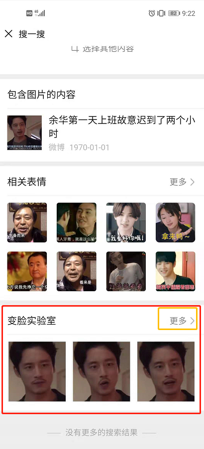 微信搜一搜变脸实验室功能玩法介绍