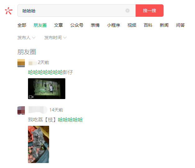 微信pc端搜一搜查找朋友圈内容步骤分享