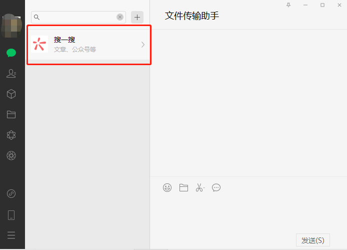 微信pc端搜一搜使用教程一览