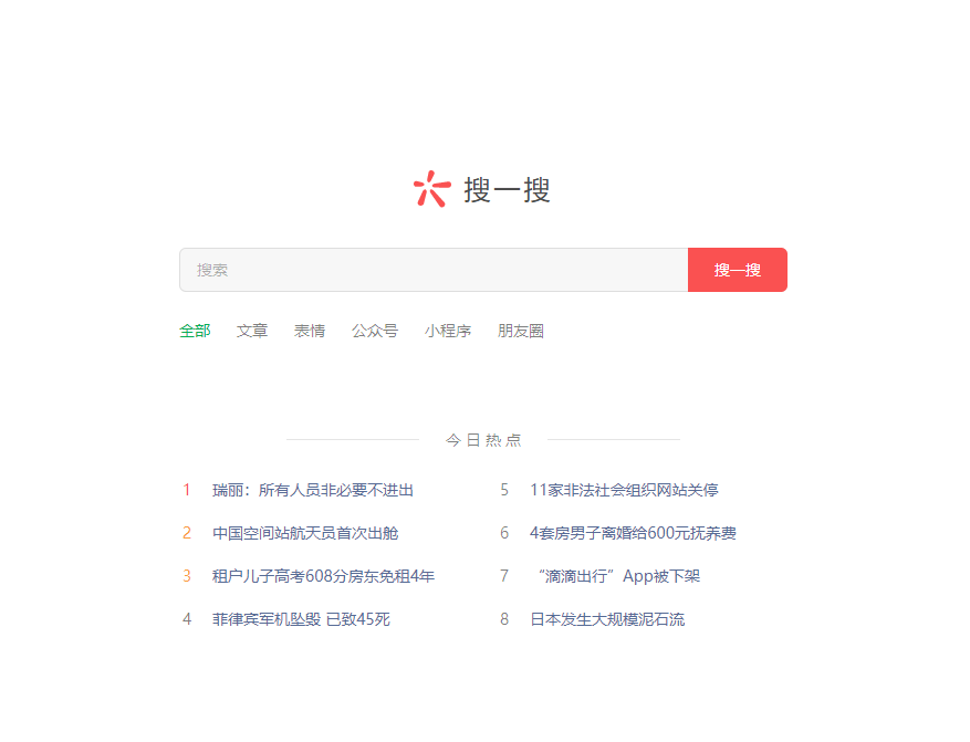 微信pc端搜一搜使用教程一览