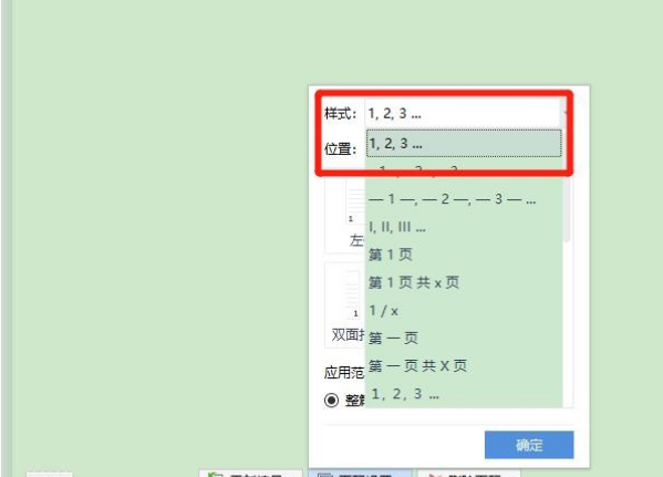 word页脚自动排序设置方法分享