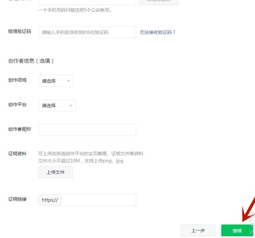 微信申请公众号流程介绍