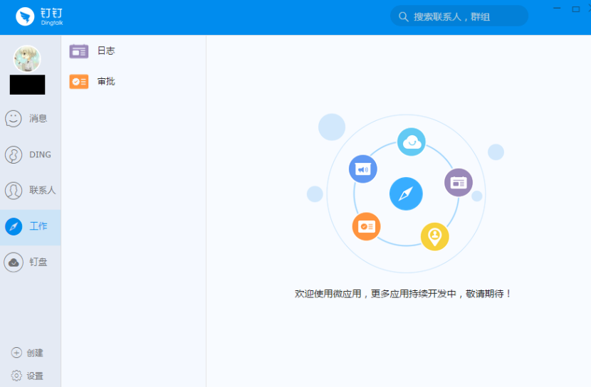 钉钉电脑版设置视频会议背景教程介绍