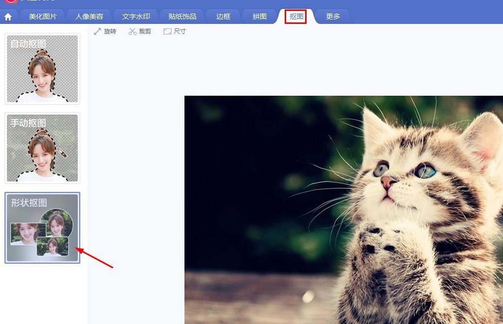 美图秀秀圆形抠图制作方法分享