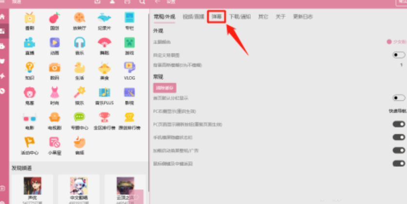 哔哩哔哩动画重复弹幕合并启用教程分享