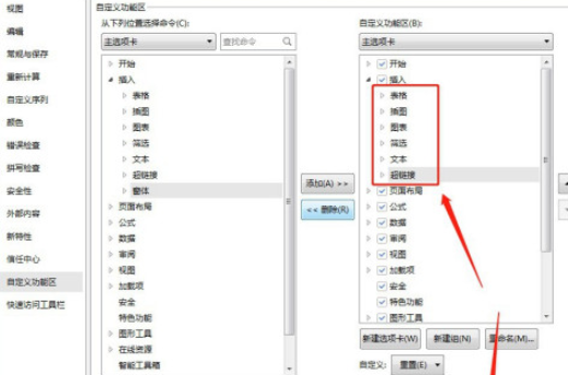 excel关闭插入选项卡窗体显示方法分享