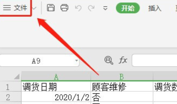 excel关闭插入选项卡窗体显示方法分享