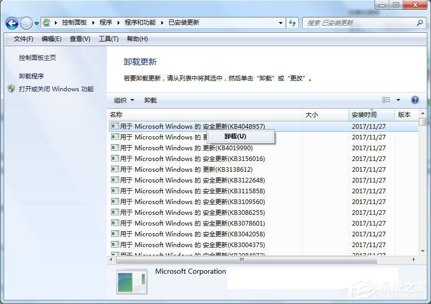 Win7系统应用程序发生异常提示0xc0000417怎么解决?