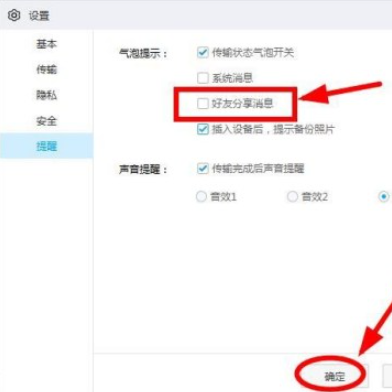 百度网盘禁止好友分享消息气泡提示方法分享