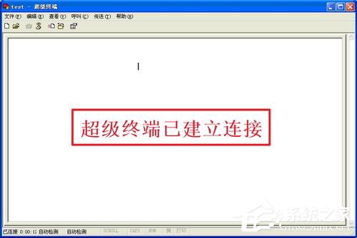 WinXP系统超级终端怎么用？