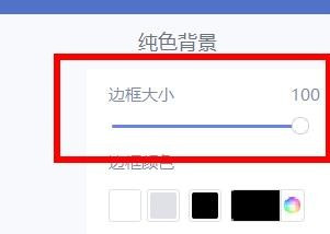 美图秀秀更改边框大小方法介绍