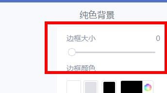 美图秀秀更改边框大小方法介绍