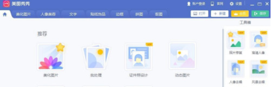 美图秀秀开启高DPI模式步骤分享