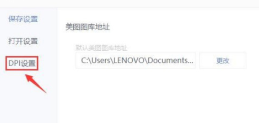 美图秀秀开启高DPI模式步骤分享