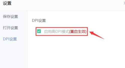 美图秀秀开启高DPI模式步骤分享