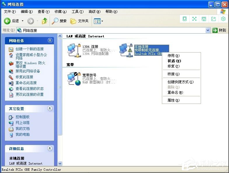 WinXP系统本地连接受限制或无连接怎么办?