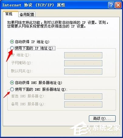WinXP系统本地连接受限制或无连接怎么办?