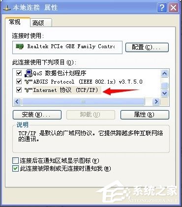 WinXP系统本地连接受限制或无连接怎么办?