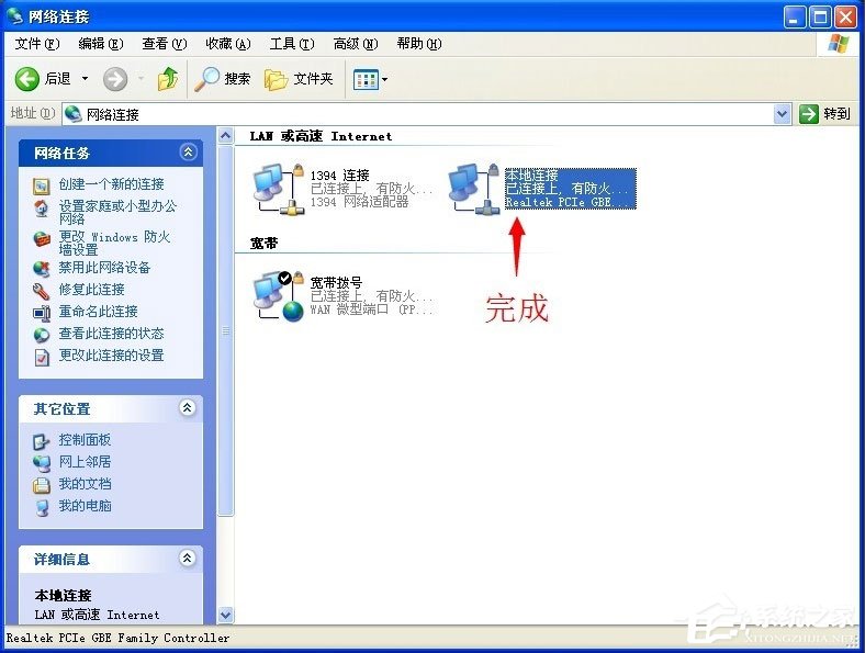 WinXP系统本地连接受限制或无连接怎么办?