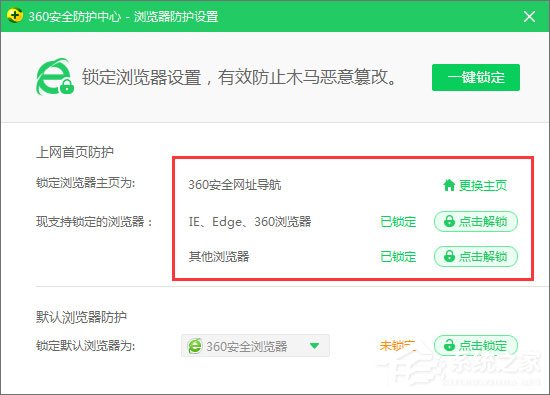 Win10系统下ie浏览器主页被360篡改怎么办？