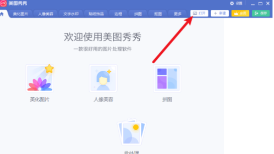 美图秀秀自然滤镜设置步骤分享