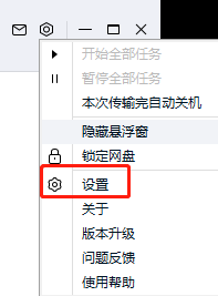 百度网盘取消在我的电脑中显示教程分享