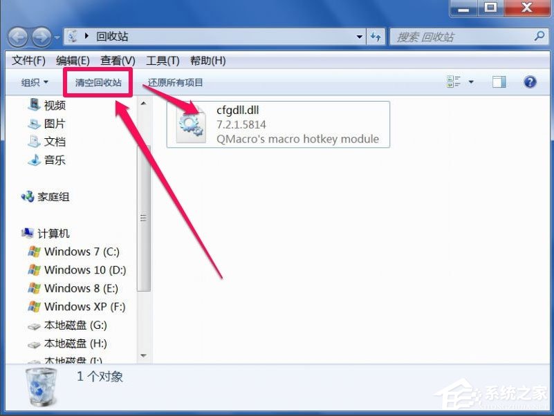 Win7回收站无法清空如何解决？