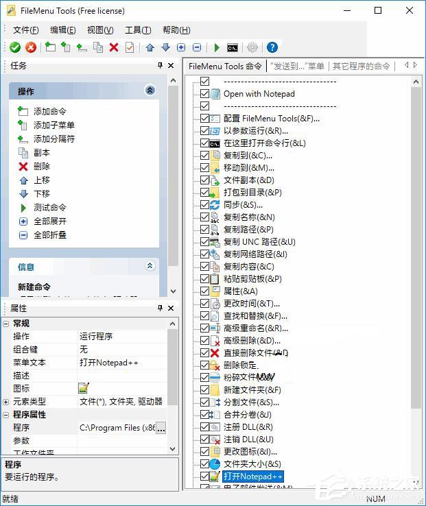 Win10使用FileMenu Tools打造完美右键菜单的方法