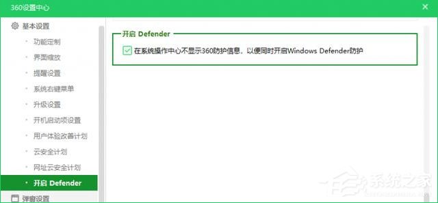 Win10如何让Windows Defender与第三方安全软件并存？