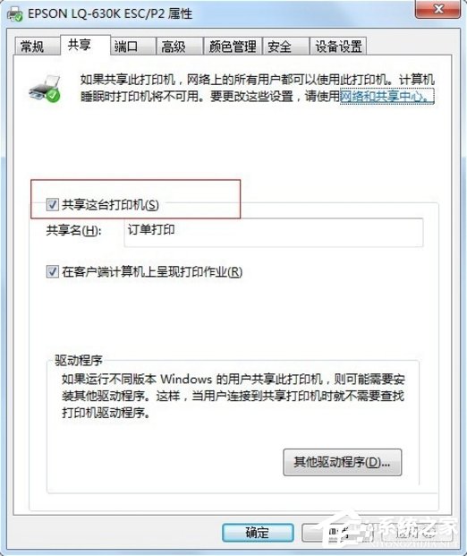 Win7打印机无法共享提示0x000006d9错误怎么办？