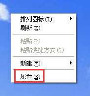 WinXP系统如何设置电脑保护色？
