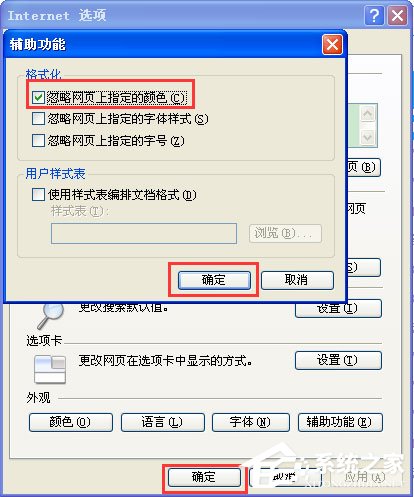 WinXP系统如何设置电脑保护色？