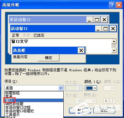 WinXP系统如何设置电脑保护色？
